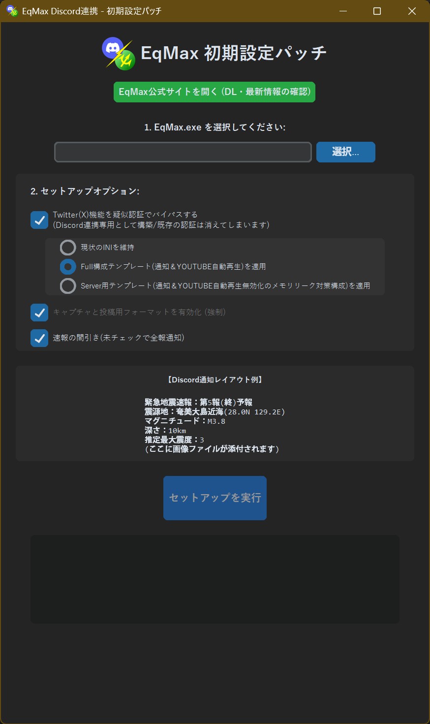 初期設定ツール
