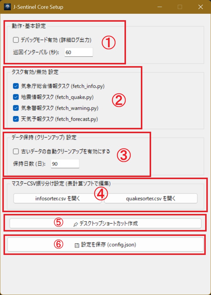 コアシステム設定画面
