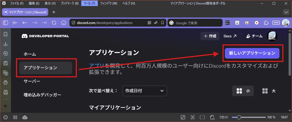 新しいアプリケーション