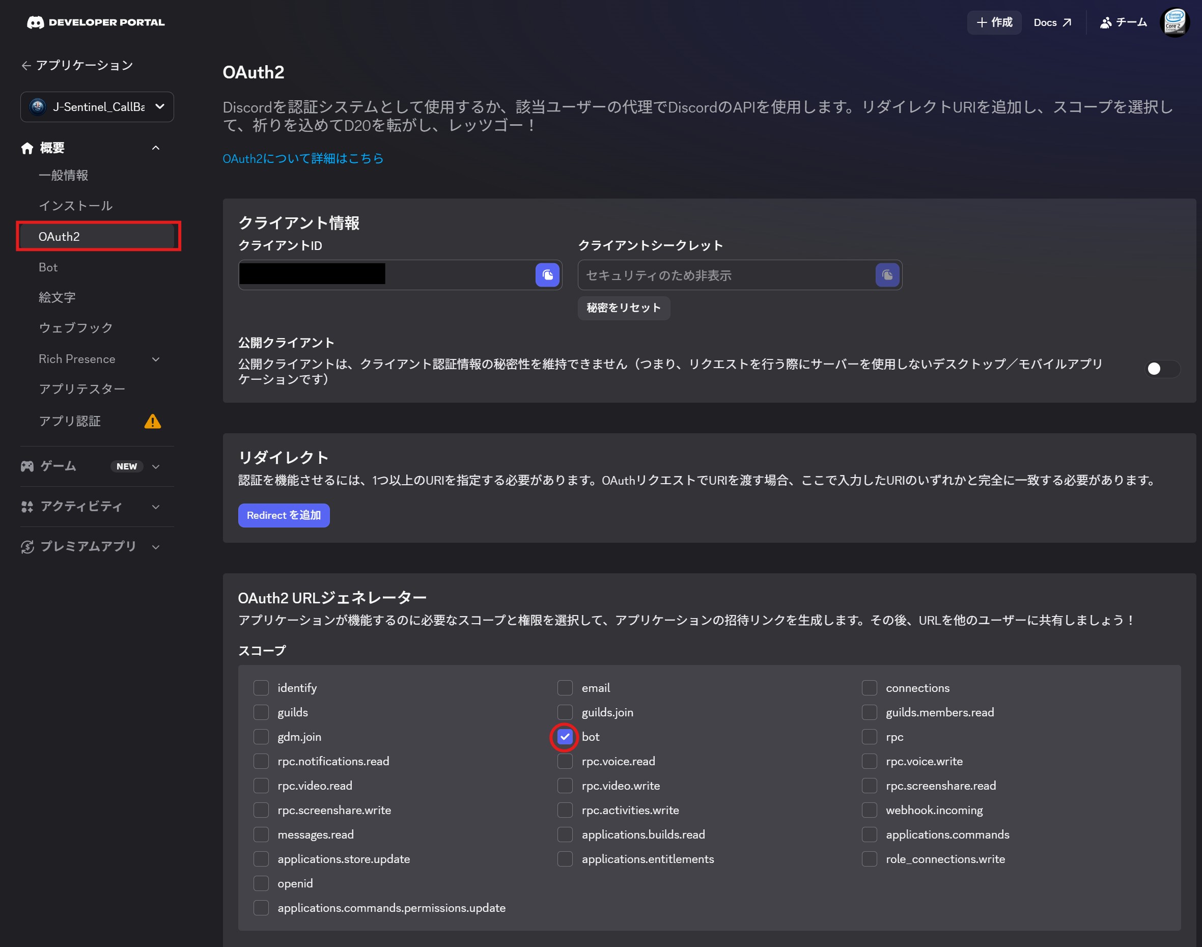OAuth2メニュー