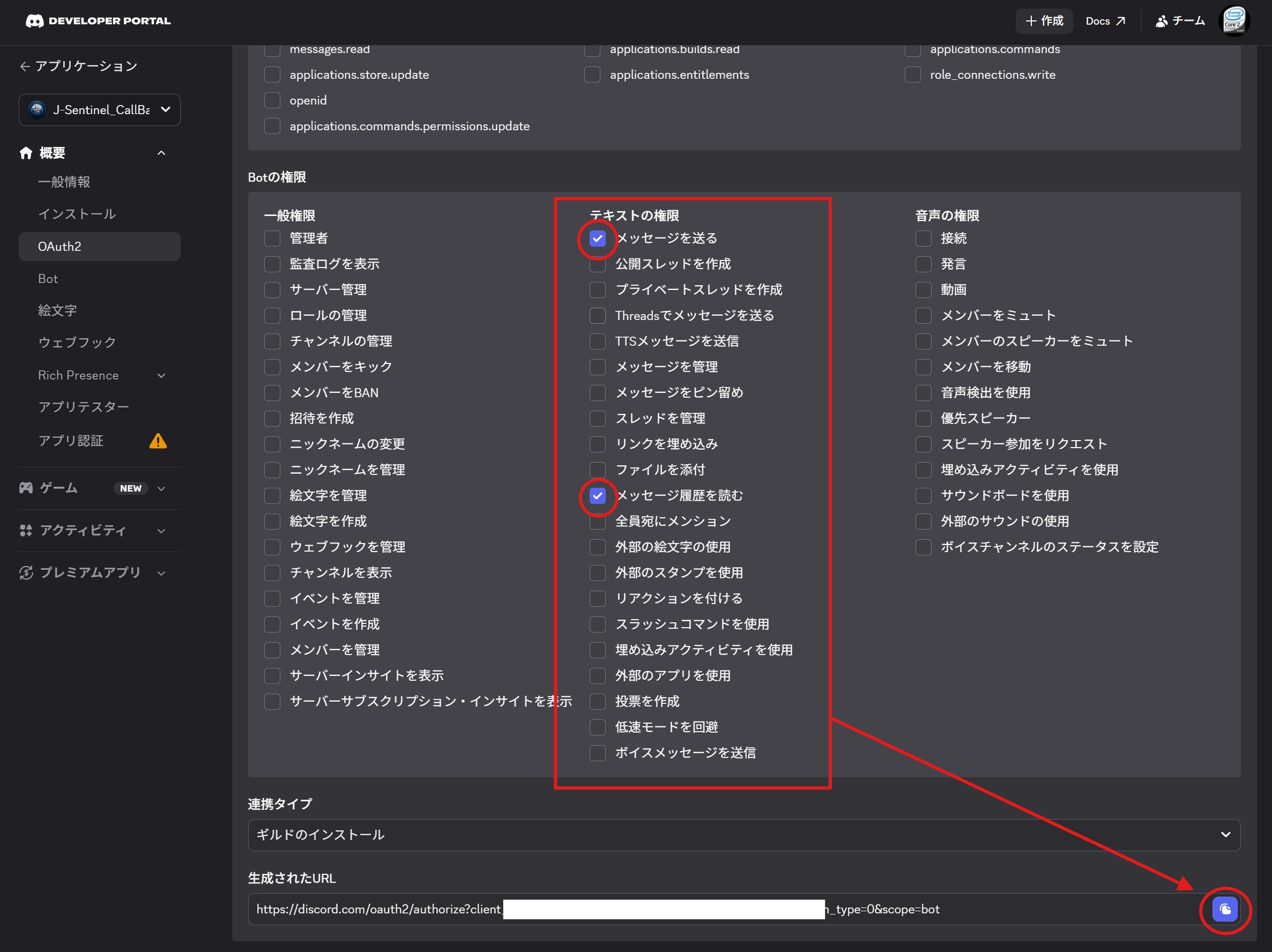 Bot権限設定
