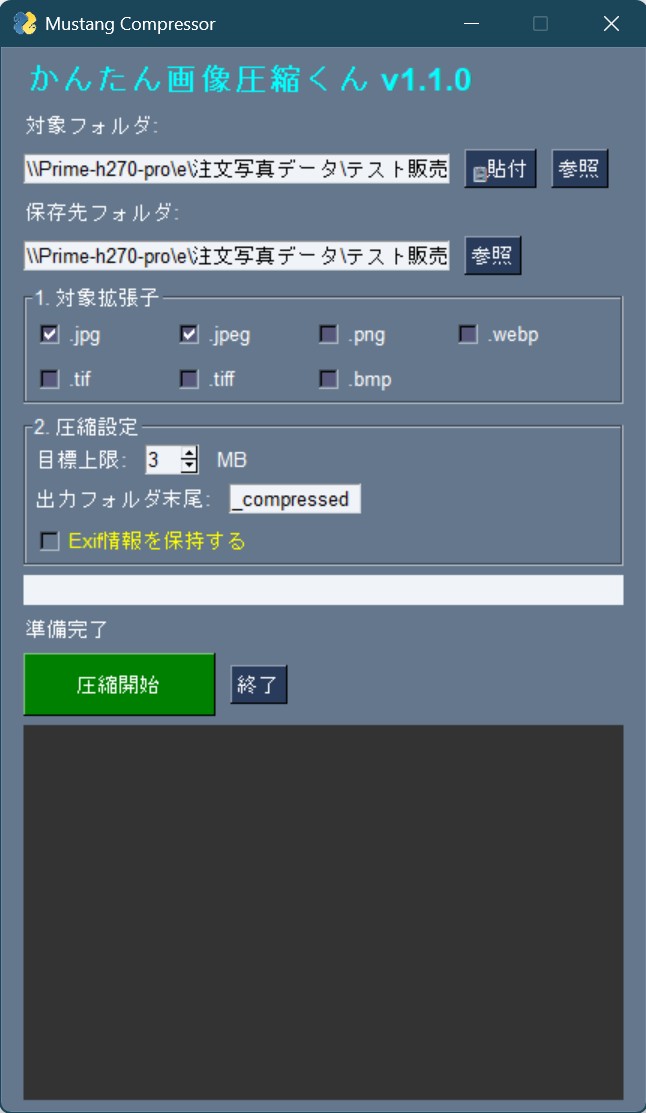 かんたんIndex作製くん起動時画像