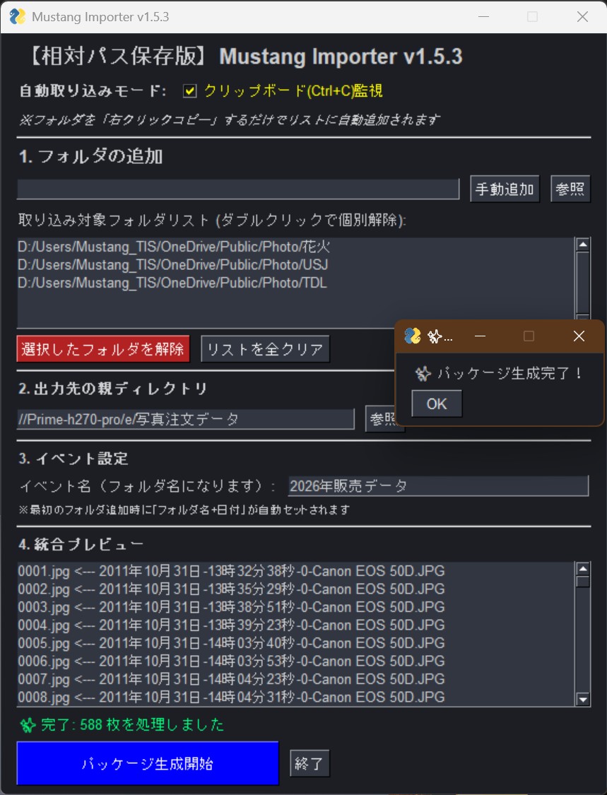 作製完了