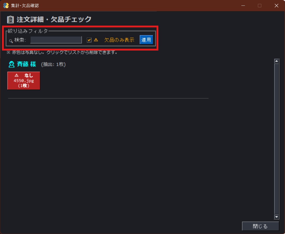 仕分け完了確認