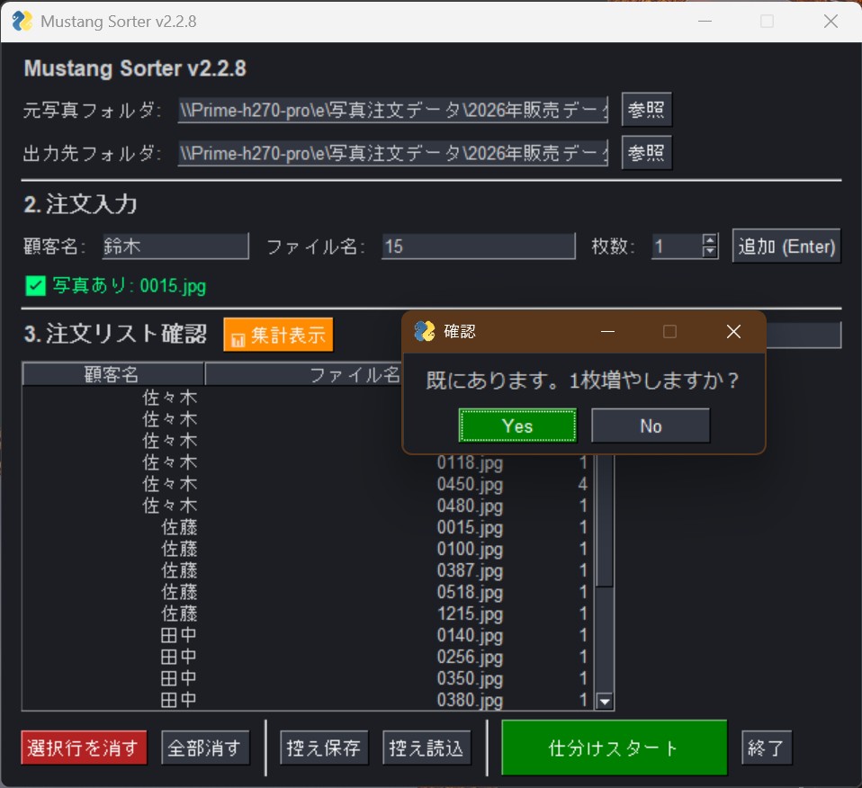 注文重複警告