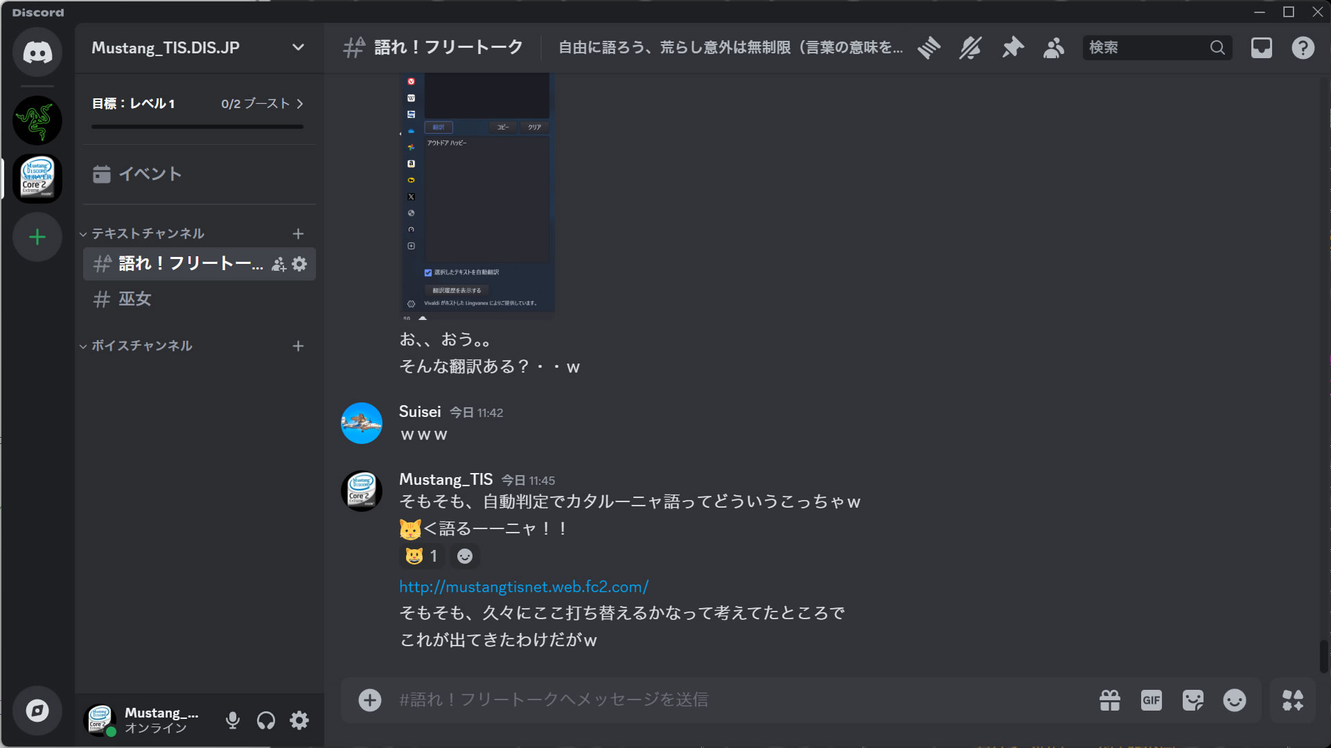 Discordクライアント画面